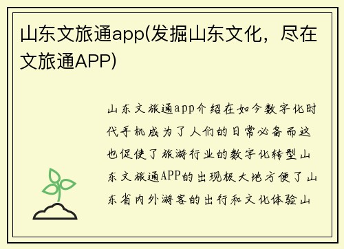 山东文旅通app(发掘山东文化，尽在文旅通APP)