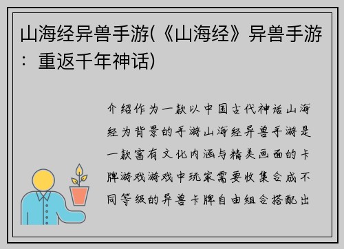 山海经异兽手游(《山海经》异兽手游：重返千年神话)