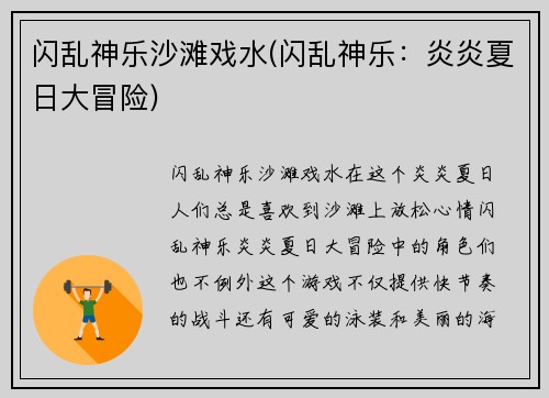 闪乱神乐沙滩戏水(闪乱神乐：炎炎夏日大冒险)