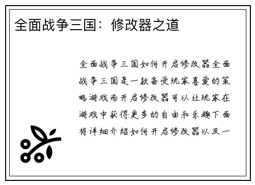 全面战争三国：修改器之道